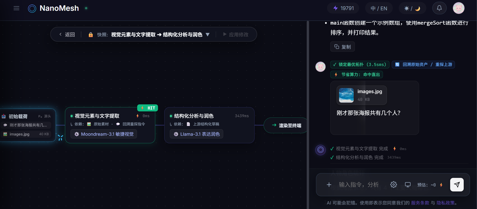 NanoMesh 实时 DAG 编排画布